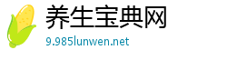 养生宝典网